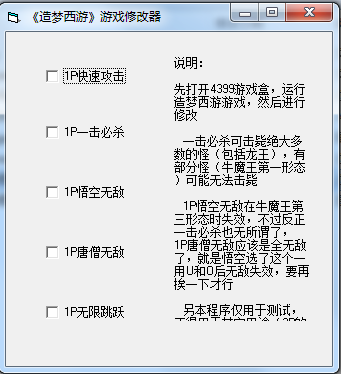 造夢西游七魔王篇五項(xiàng)修改器