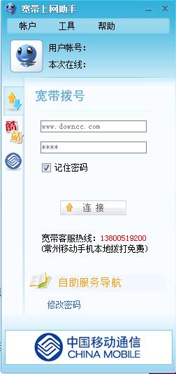 常州寬帶上網助手