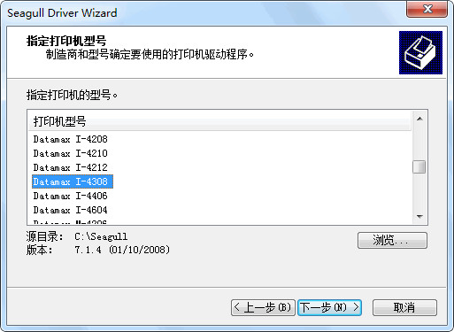datamax i4308打印機(jī)驅(qū)動(dòng) datamax i4308驅(qū)動(dòng)