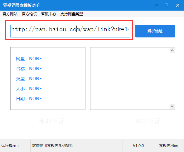 零視界網(wǎng)盤(pán)解析助手