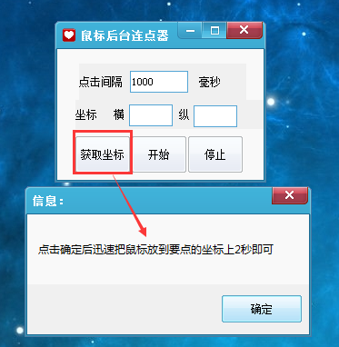 魔力鼠標(biāo)后臺連點器