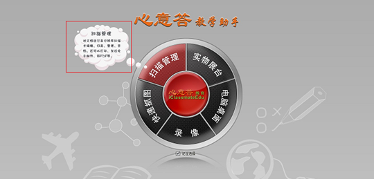 心意答教學助手軟件