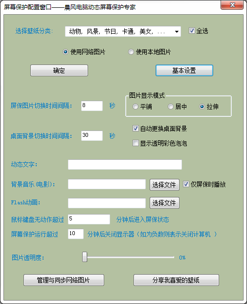 晨風電腦動態(tài)屏保專家
