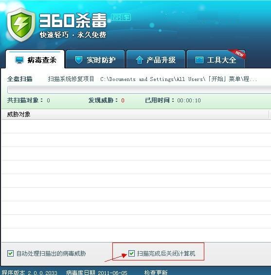 使用殺毒軟件來實現(xiàn)電腦定時關(guān)機_綠色資源網(wǎng)